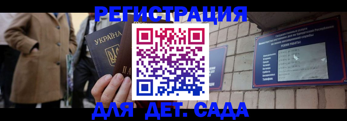 регистрация для дет. сада в Меленках
